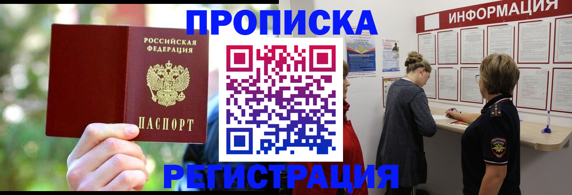 прописка в квартире в Кировской области