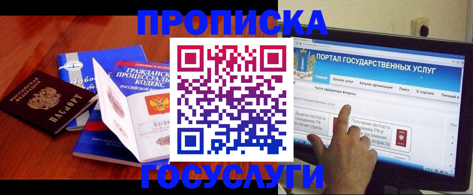 прописка законно в Кировской области